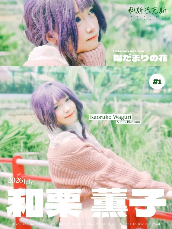 Waguri cosplay magazine number 2 photographed by Iki